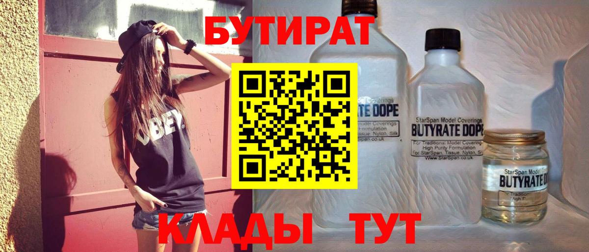 Югорск  Бутират жидкий экстази  Вход с VPN 