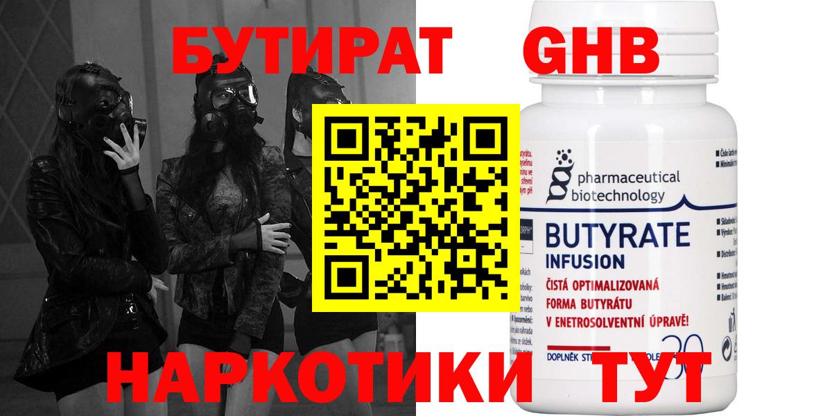 БУТИРАТ 1.4BDO Югорск