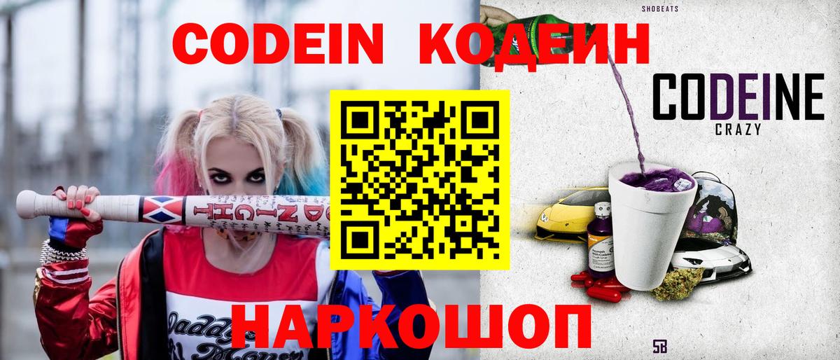 Кодеиновый сироп Lean Purple Drank Югорск