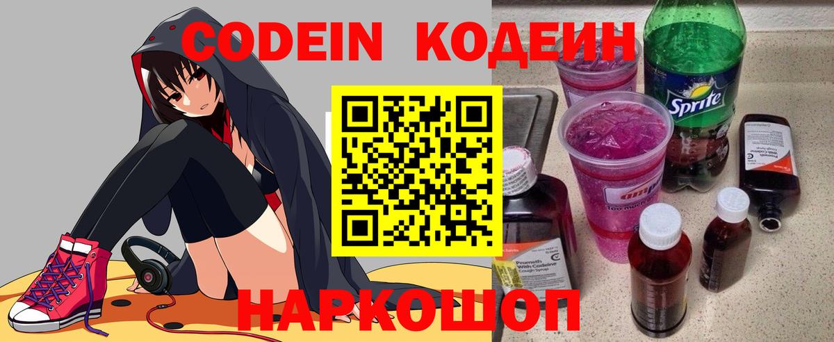 Югорск  Кодеин напиток Lean (лин)  Вход с VPN  Кодеин Purple Drank 
