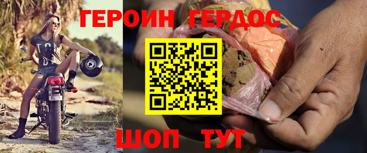 ГЕРОИН белый Югорск