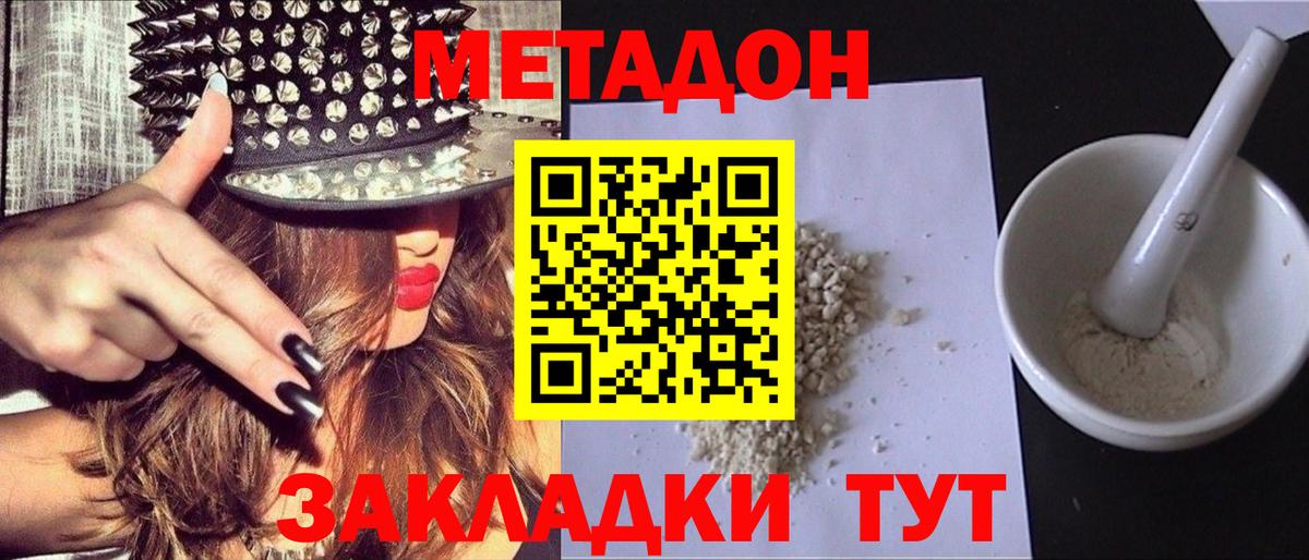 Югорск  МЕТАДОН кристалл  Вход с VPN 